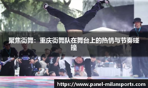 米兰体育AC MILANSPORTS